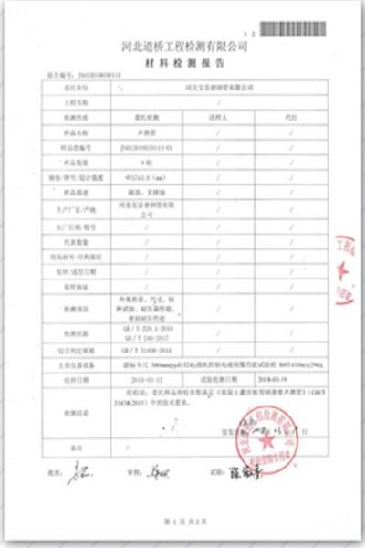 陕西道桥检测报告